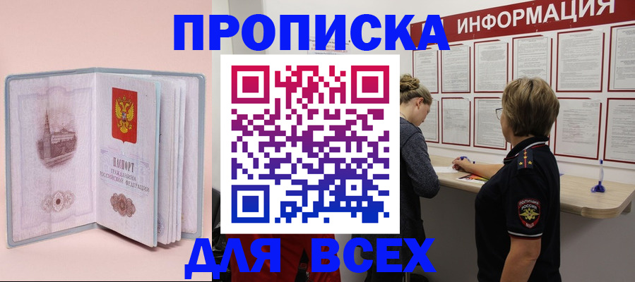 прописка паспорт в Усмани